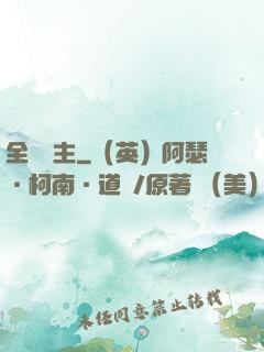 全職領主